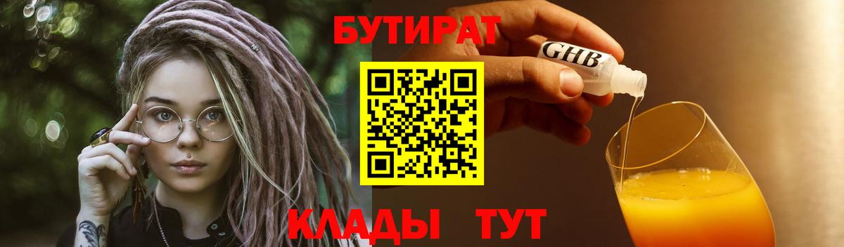Дзержинский  Бутират бутандиол  БУТИРАТ  Вход с VPN 