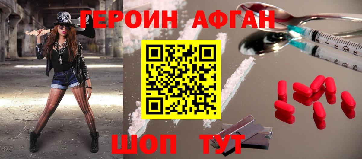 Героин хмурый Дзержинский