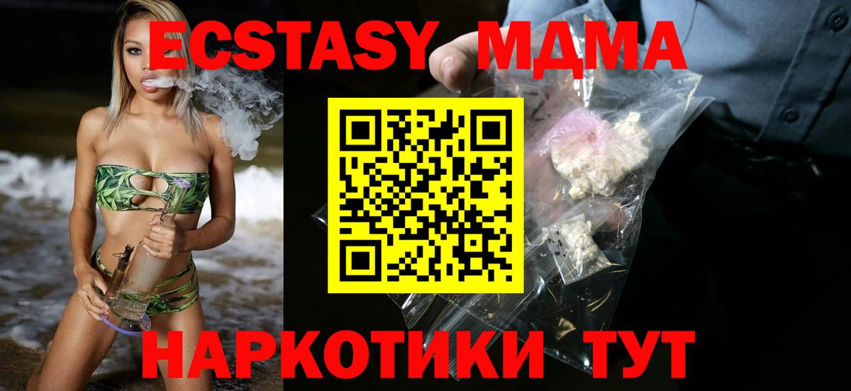 МДМА Molly  Вход с VPN  Дзержинский  MDMA  МДМА кристаллы 