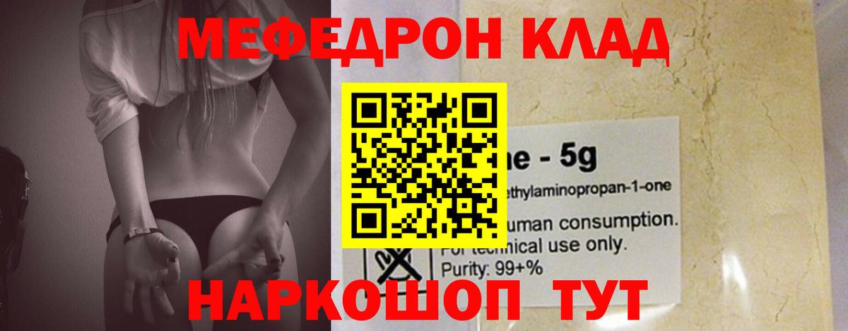 Мефедрон мука  МЯУ-МЯУ  Вход с VPN  Дзержинский  Меф кристаллы 