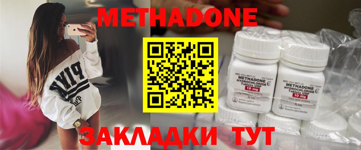 МЕТАДОН VHQ Дзержинский